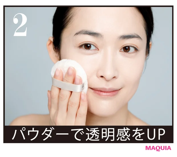 パウダーで透明感をUP