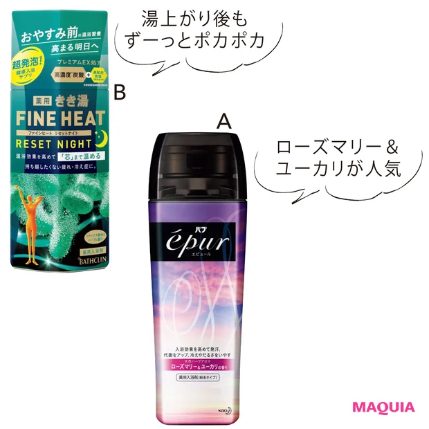 バブ エピュール ローズマリー&ユーカリの香り(医薬部外品)400g ¥1200(編集部調べ)/花王 他