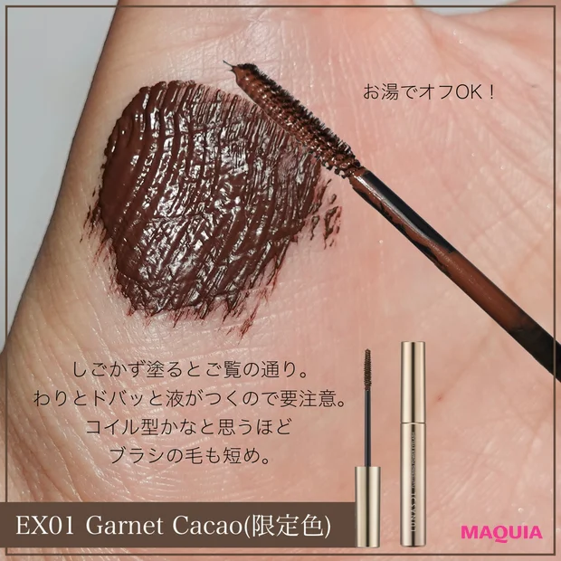 【スウォッチ】LUNASOL フラッタリングパワーアイラッシュEX01 Garnet Cacao