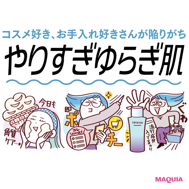 「赤みやピリピリを感じるゆらぎ肌」におすすめのスキンケア3選！美容好きの注意点もチェック