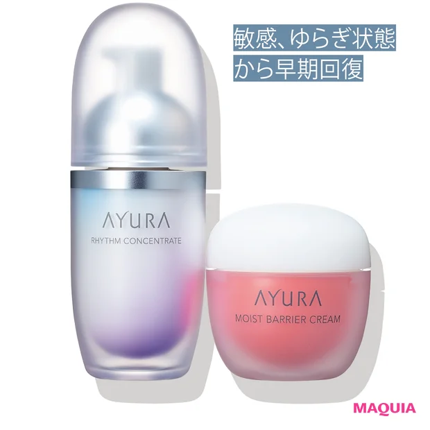 アユーラ (右から) モイストバリアクリーム、 リズムコンセントレートα