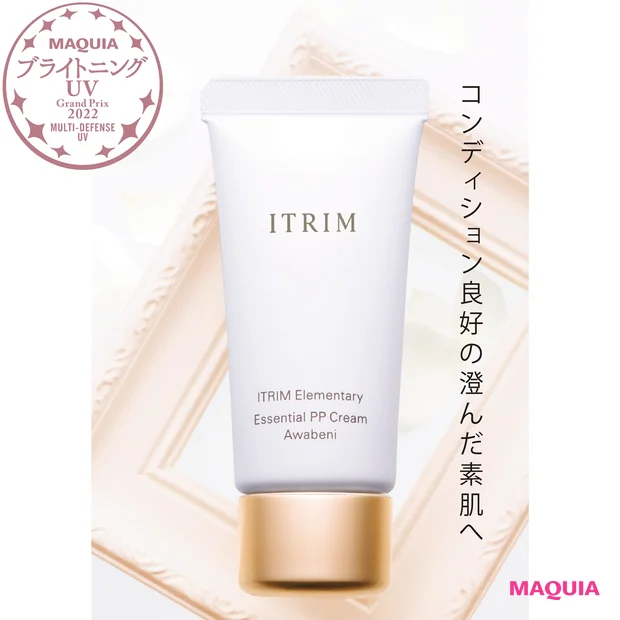 ITRIM エレメンタリー エッセンシャル PPクリーム Awabeni SPF50・PA++++ 28g ¥11000