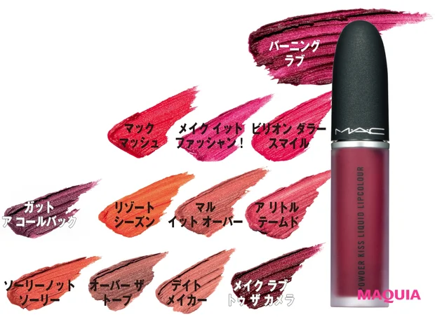 パウダーキス リキッド リップカラー 各¥3900