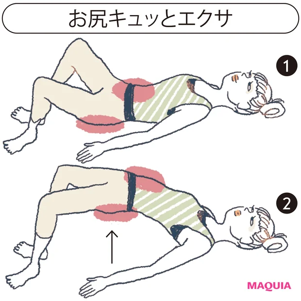 お尻キュッとエクサ