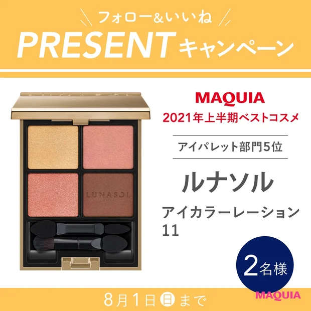 【アイパレット部門5位】LUNASOL アイカラーレーション11(3名様)