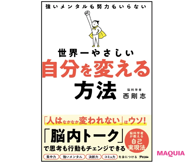 ダイエットに効く魔法の言葉。脳のクセを利用すれば、みるみる痩せモードに!_2