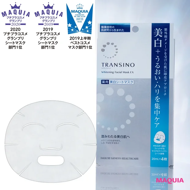 トランシーノ薬用 ホワイトニング フェイシャルマスクEX 〈医薬部外品〉