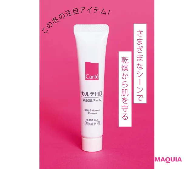 カルテHD モイスチュア バーム