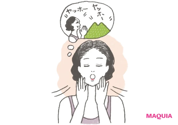 なじませたら最後は手の平を口元に添え「ヤッホー」と深呼吸を。