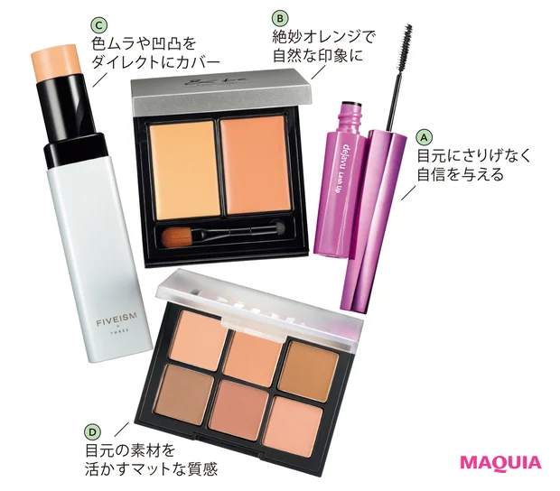 A デジャヴュ ラッシュアップE ブラック ￥1320／イミュ　B ＆be ファンシーラー ベージュ＆オレンジ 4g ￥3850／Clue　C ネイキッドコンプレクション バー 06 SPF19・PA＋＋ 10g ￥5720／FIVEISM × THREE　D ブラーフィニッシュ アイシャドウ 701 ￥3190／Yep's伊勢丹新宿店（ディーント）