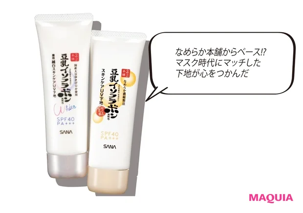 なめらか本舗 （右）スキンケアUV下地  SPF40・PA+++ 50g ￥1100 （左）薬用美白 スキンケアUV下地 ［医薬部外品］ SPF40・PA+++ 50g  ￥1100／常盤薬品工業