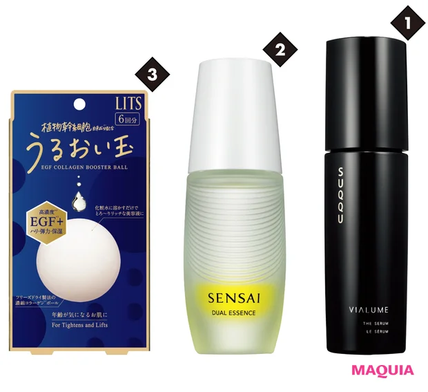 1SUQQU ヴィアルム ザ セラム、2センサイ デュアル エッセンス、3リッツ うるおい玉 EGF