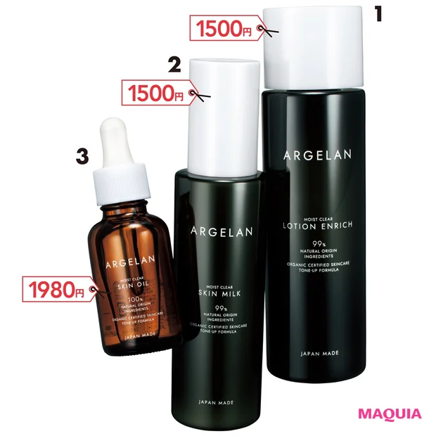 1アルジェラン オーガニック認証高保水化粧水 180ml ¥1500、2同 モイストバリア乳液 120ml ¥1500、3同 セラムオイル 30ml ¥1980/カラーズ