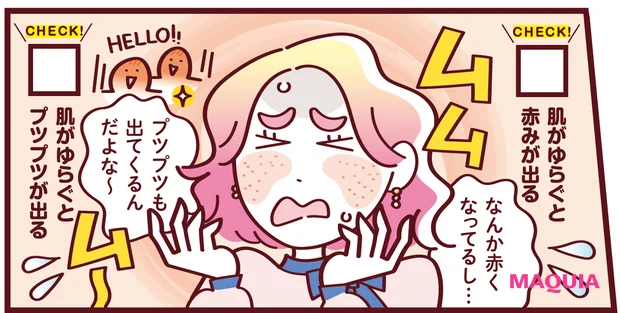 翻弄ゆらぎ肌　赤みが出る　ブツブツが出る