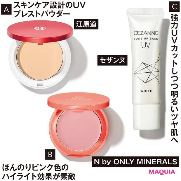 A江原道 マイファンスィー UVプレストパウダー SPF50+/PA++++ ¥4200/Koh Gen Do(4月3日限定発売) B N by ONLY MINERALS ミネラルグロウスムーザー 01 ¥2700/ヤーマン