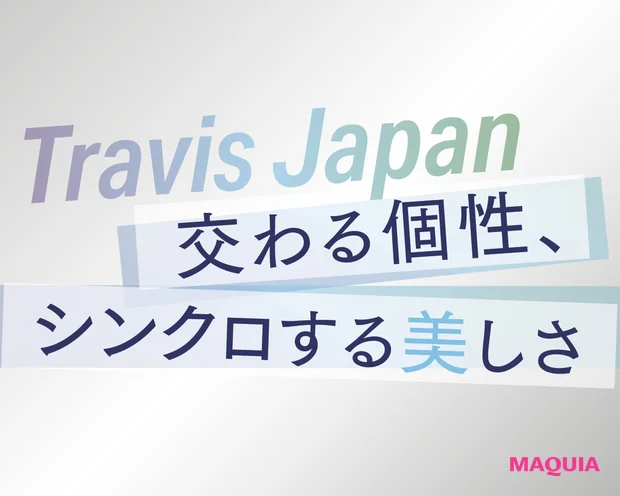 マキア Travis Japan トラヴィス・ジャパン トラジャ インタビュー