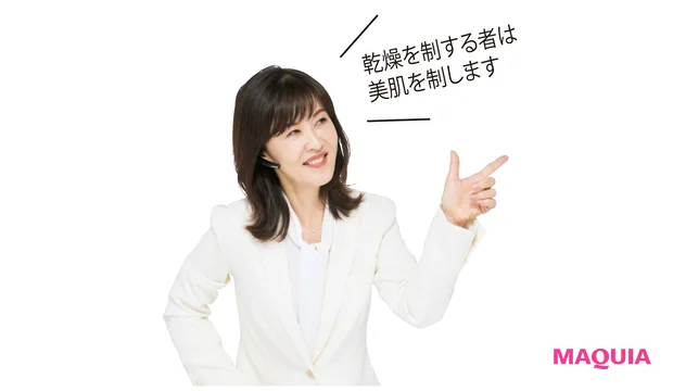 乾燥を制する者は美肌を制します