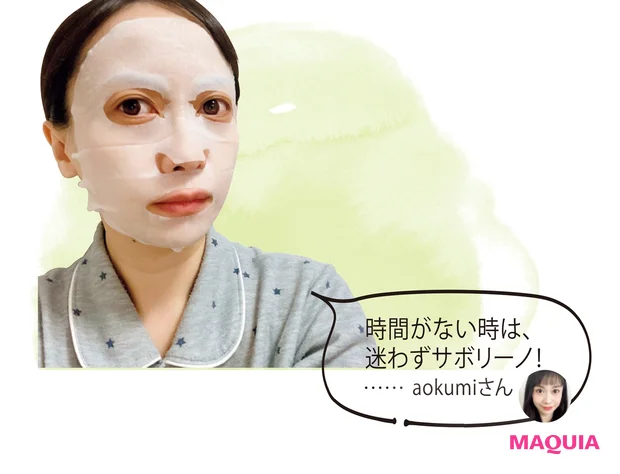 時間がない時は、迷わずサボリーノ!……aokumiさん