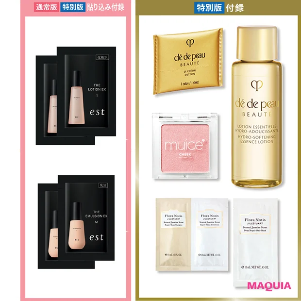 マキア 2025年11月号 付録 クレ・ド・ポー ボーテ JILL STUART muice