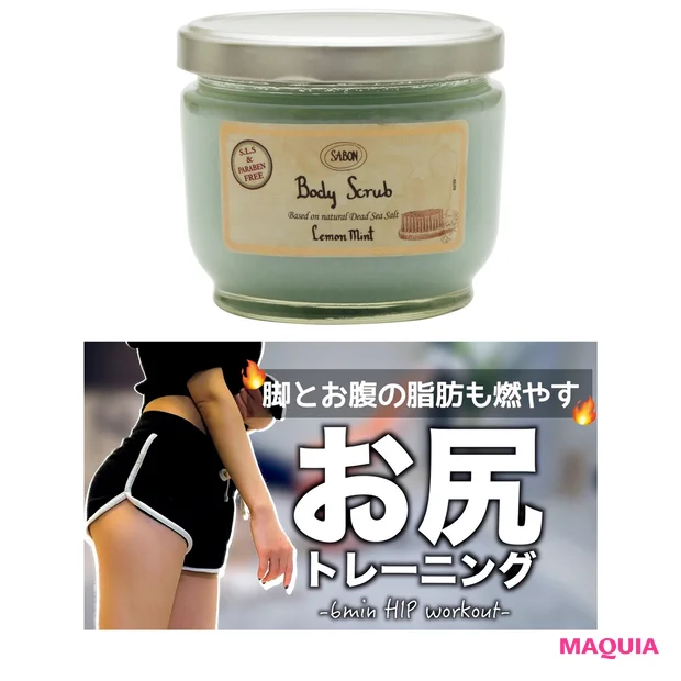 ボディスクラブ L レモン•ミント 600g ¥4900/SABON Japa