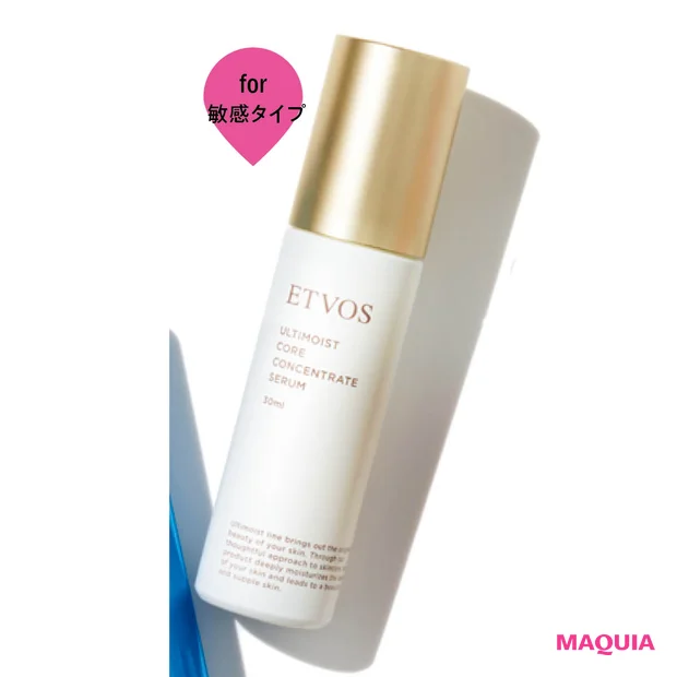 エトヴォス アルティモイストコアコンセントレートセラム 