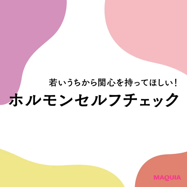 ホルモンセルフチェックで始める40代からのフェムケア習慣。ホルモンQ＆Aにも注目を

