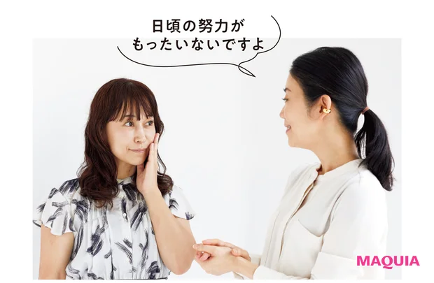 日頃の努力がもったいないですよ