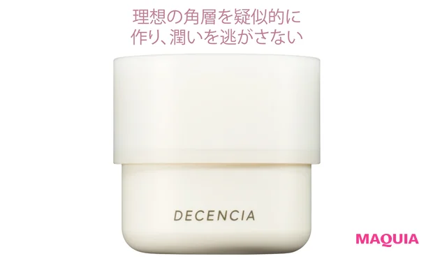 クリーム 30g ￥6380／ディセンシア