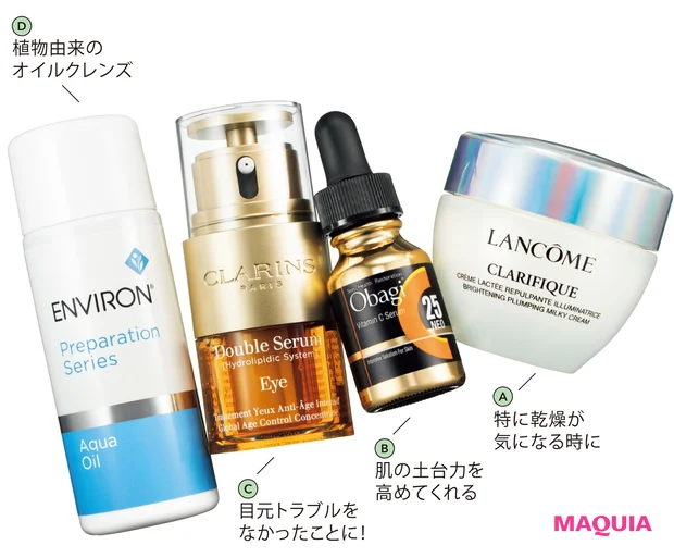 A クラリフィック プランプ ミルキークリーム n 50ml ¥13200/ランコム B オバジC25セラム ネオ 12ml ¥11000/ロート製薬 C ダブル セーラム アイ 20ml ¥9900/クラランス D エンビロン アクアオイル 100ml ¥4840/プロティア・ジャパン