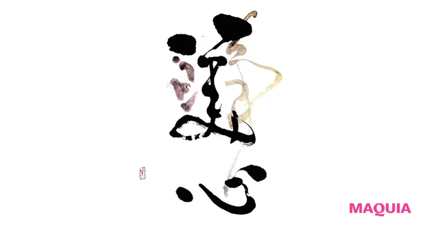 浄美心