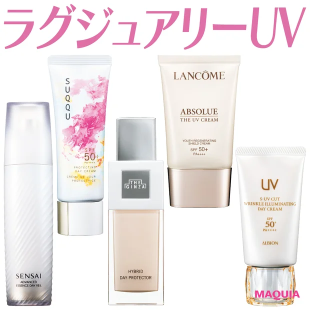 【2026年最新】デパコス系UV・日焼け止めおすすめ5選！ SUQQUやランコムから新作登場