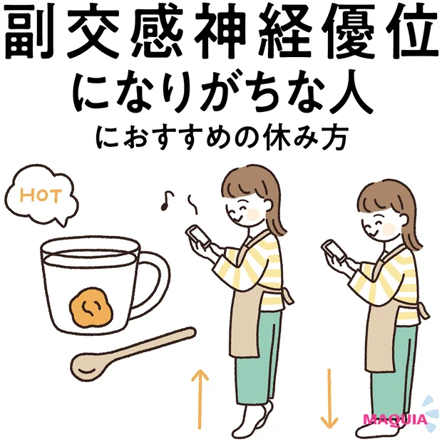 【“副交感神経優位な人”におすすめの休み方】メリハリある行動でスイッチを切り替えるのが吉!