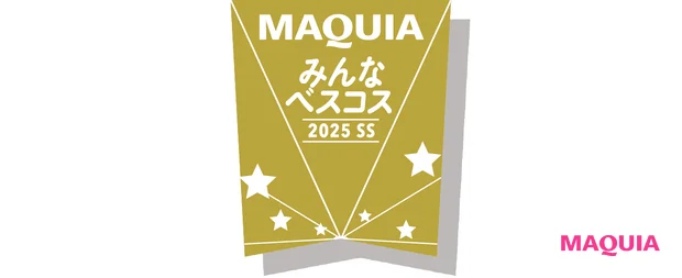 美容好きの“好き”が詰まった「みんなのベストコスメ2025上半期」はこうして決まる！_2
