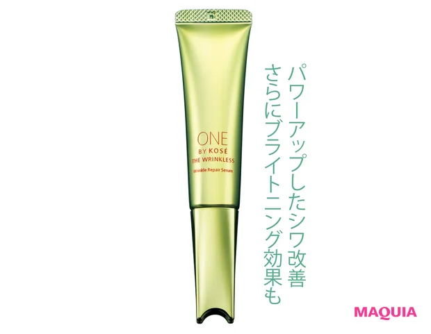 ONE BY KOSÉ ザ リンクレス S[医薬部外品]20g ￥6380（編集部調べ）／コーセー