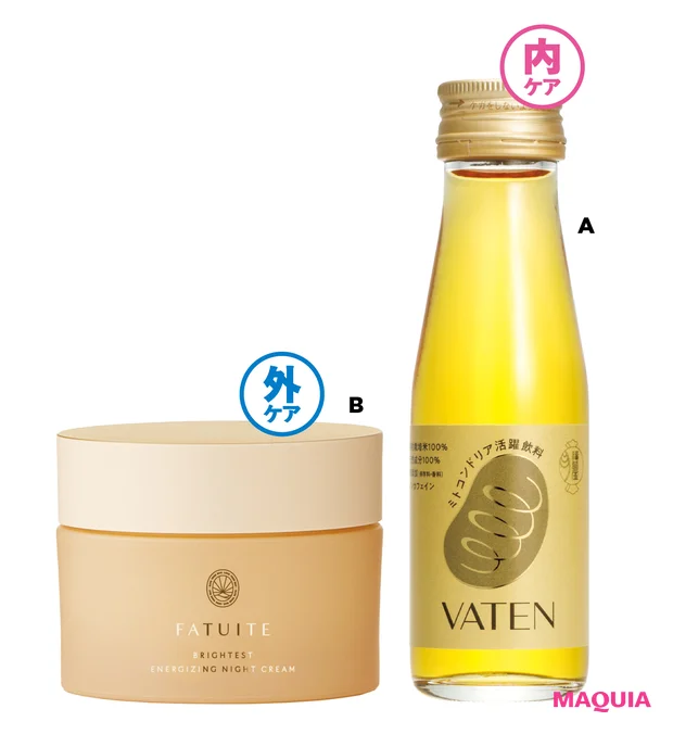 内ケア　外ケア