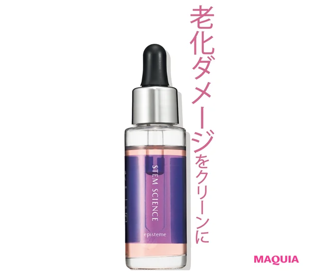 エピステーム ステムサイエンスオイル 26ml ¥12100/ロート製薬