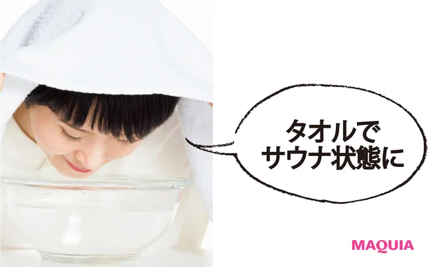 タオルで サウナ状態に