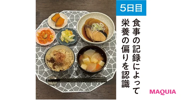 【5日目】食事の記録によって栄養の偏りを認識