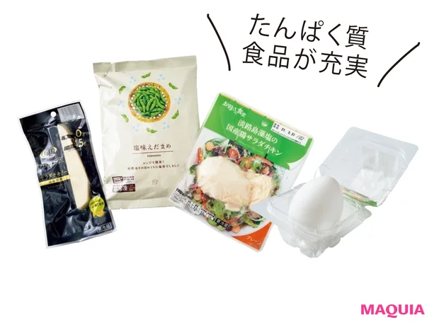 たんぱく質食品が充実