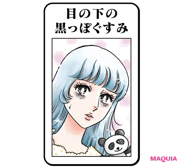 目の下の黒っぽぐすみ
