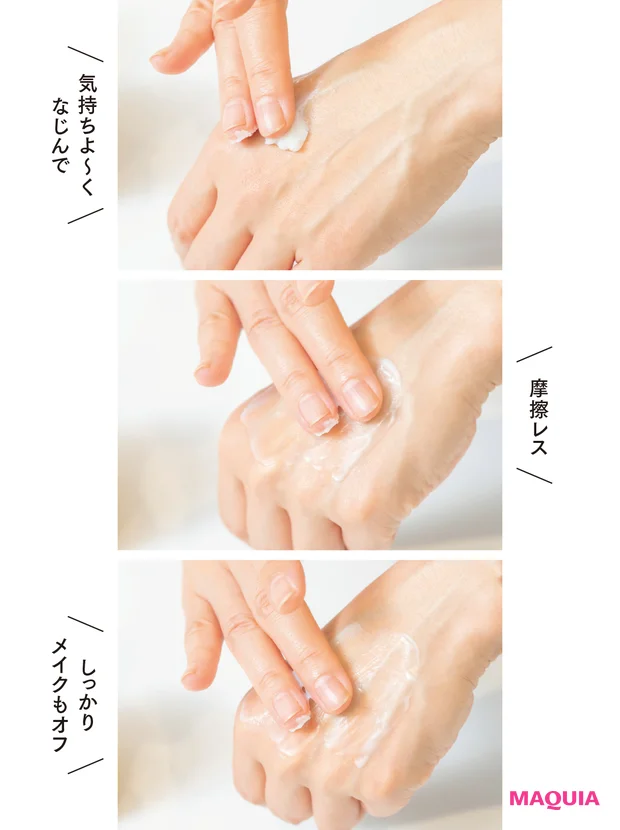 気持ちよ〜くなじんで 摩擦レス しっかりメイクもオフ