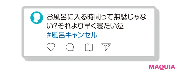 お風呂に入る時間って無駄じゃない?それより早く寝たい泣 #風呂キャンセル