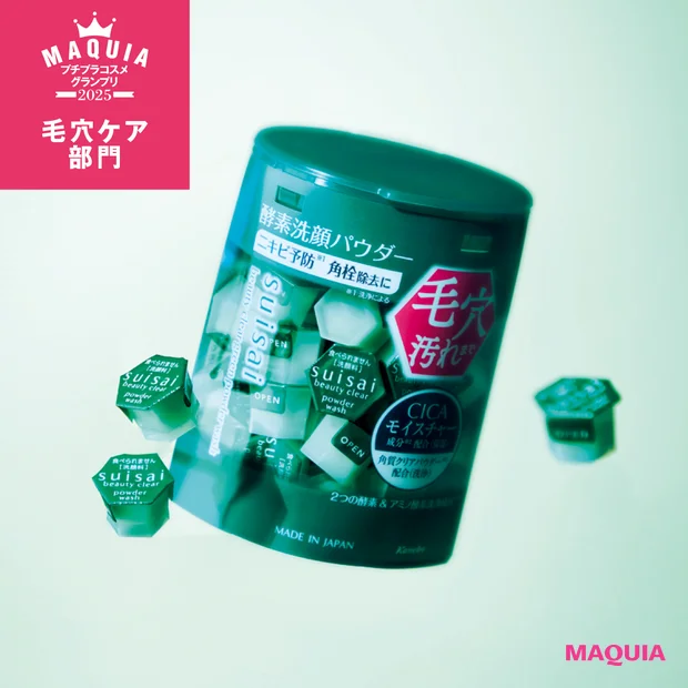 毛穴ケア部門TOP5【MAQUIAプチプラコスメグランプリ2025】