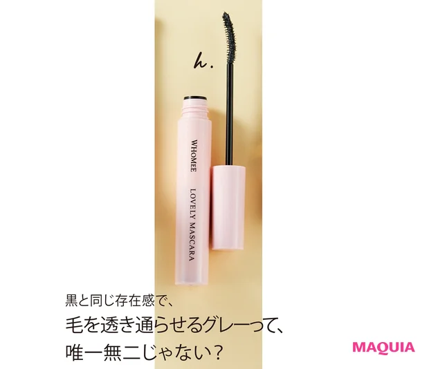 フーミー ロング&カールマスカラ  スレートグレイ