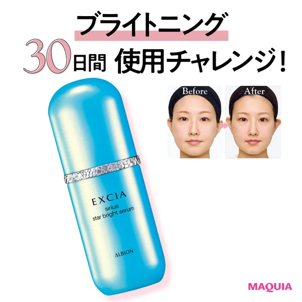 エクシアの新作「シリウス スターブライト セラム」の効果は？ 30日間使ってシミ個数の変化を公開