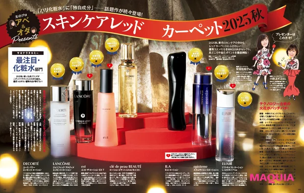 コスメデコルテ ユース パワー エッセンス ローション　スキンケアレッドカーペット2025掲載