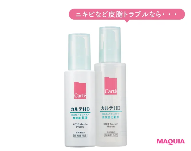 （右）カルテHD バランスケア  ローション（医薬部外品）、 （左）同 バランスケア エマルジョン（医薬部外品）