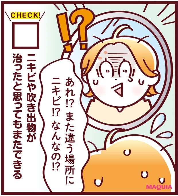 ニキビゆらぎ肌　吹き出物が治ってもまたできる