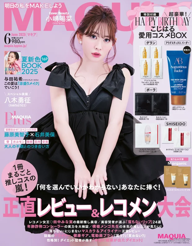 MAQUIA6月号 表紙