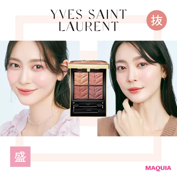 【イヴ・サンローラン春新作】アイシャドウパレット「クチュール ミニ クラッチ〈コレクター〉 126」でメイク! 抜け感&盛り感2つのHOW TOを紹介